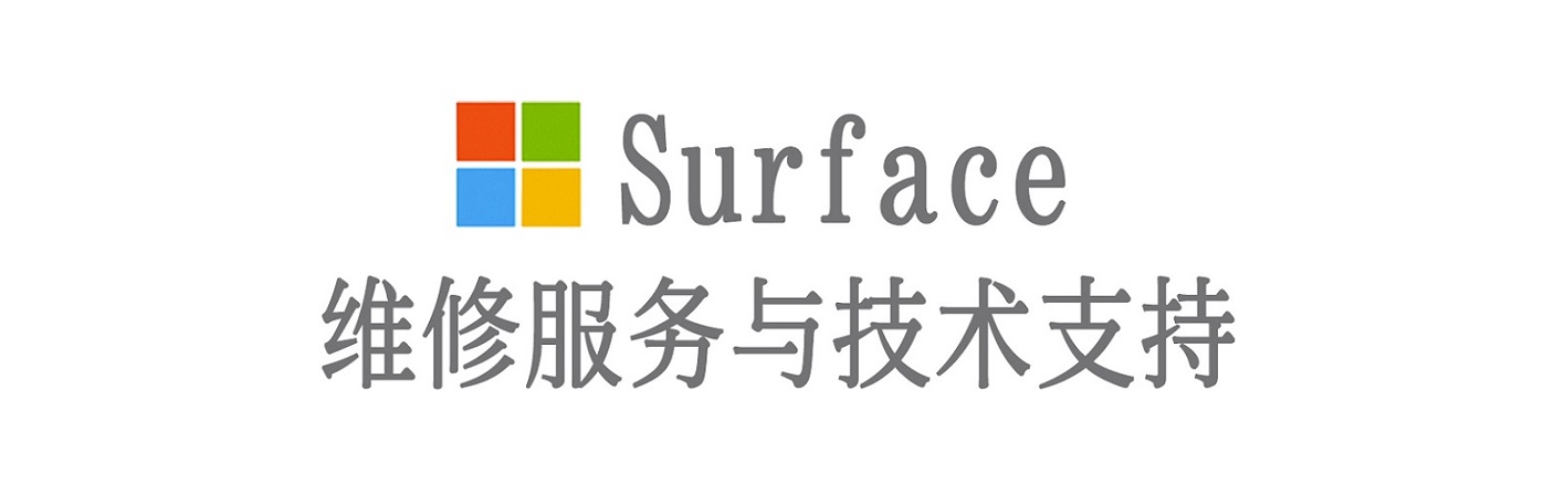 锦江surface产品维修服务中心